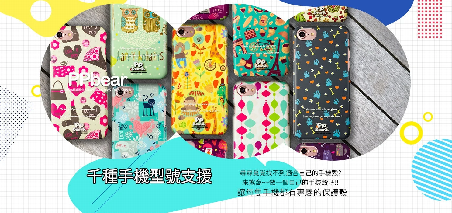 PPBears 官網既有手機殼作品集合,展示貓咪、花卉及多種彩色圖案