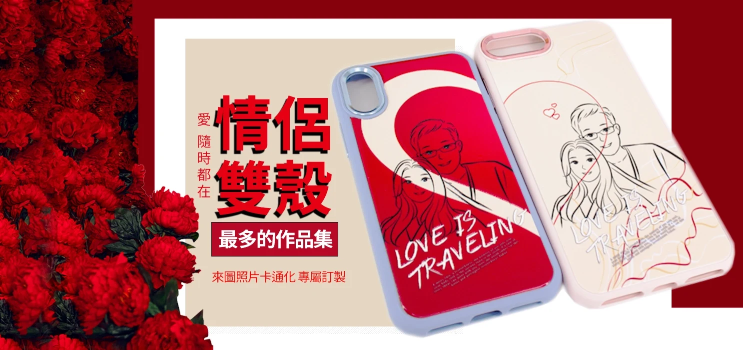 PPBears 官網既有作品展示:紅白配色情侶插畫手機殼,搭配旅行主題文字