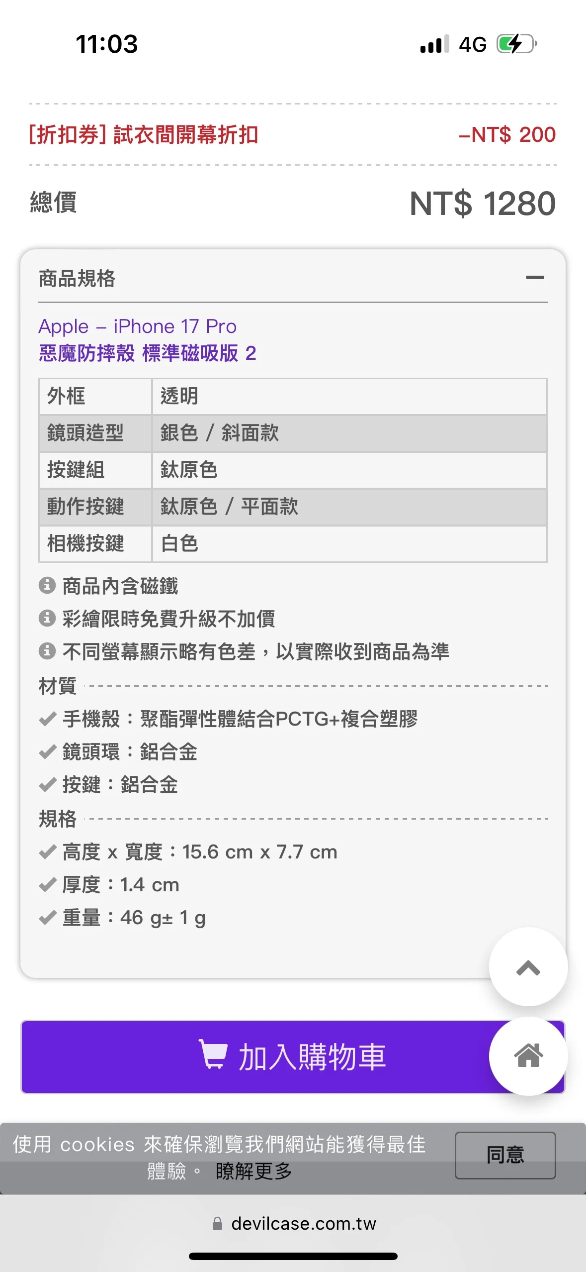 DEVILCASE 官網商品頁最下方的截圖範例，完整顯示手機型號、殼款版本、外框、鏡頭造型與按鍵配件顏色；畫面價格與促銷僅為截圖當時內容。