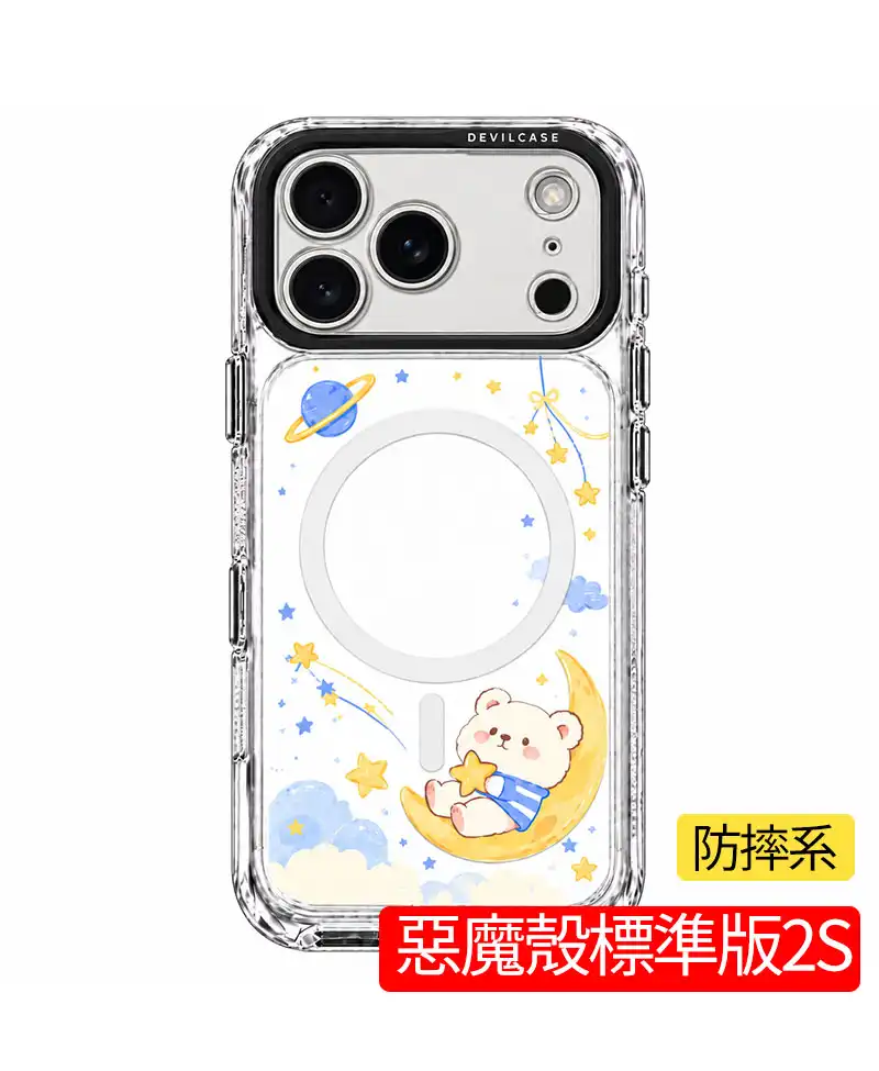 惡魔殼標準版2S 磁吸版客製化手機殼