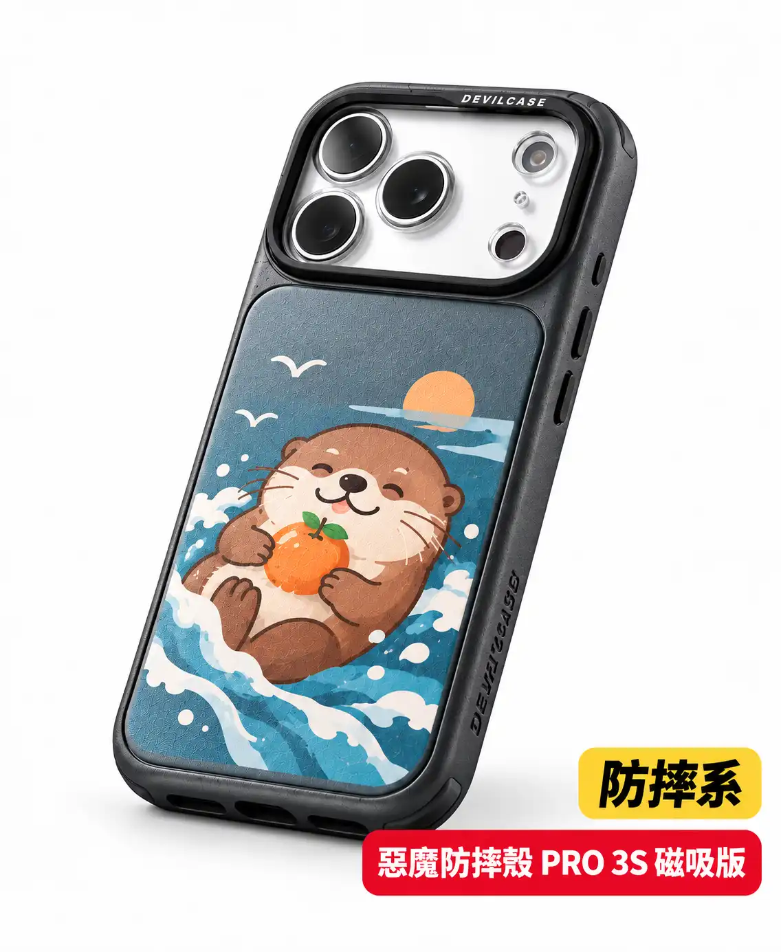 惡魔殼防摔殼PRO3S客製化手機殼