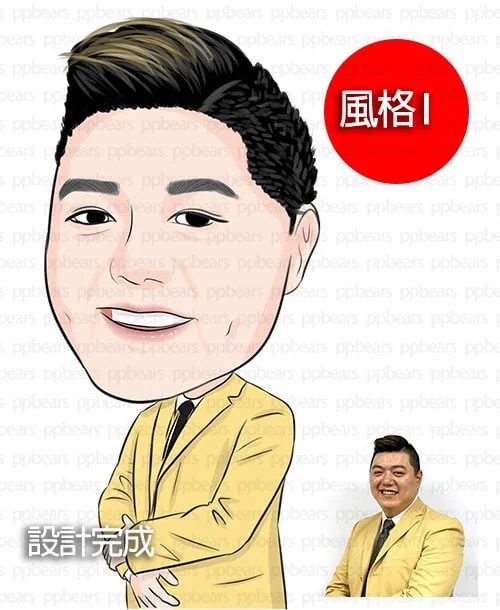 寫實-照片卡通化Q版可愛風格I