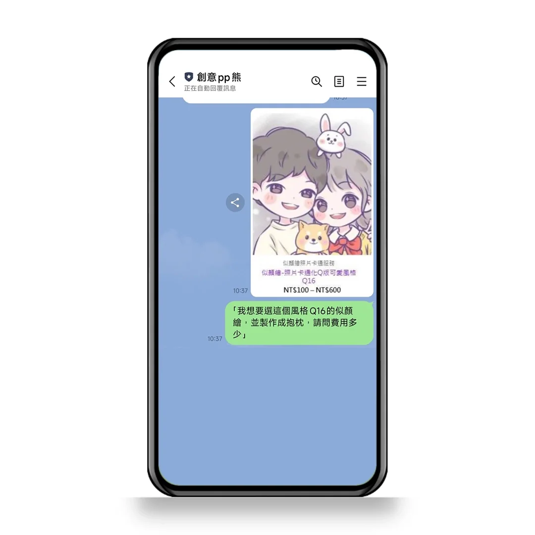 似顏繪訂購流程，告誔客服想要什麼風格