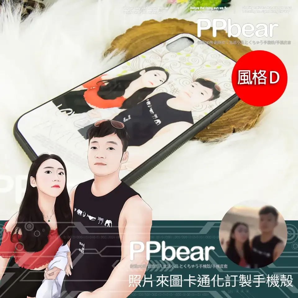 PPBears 照片似顏繪訂製手機殼，風格D示範，將情侶照片轉換為似顏繪風格設計