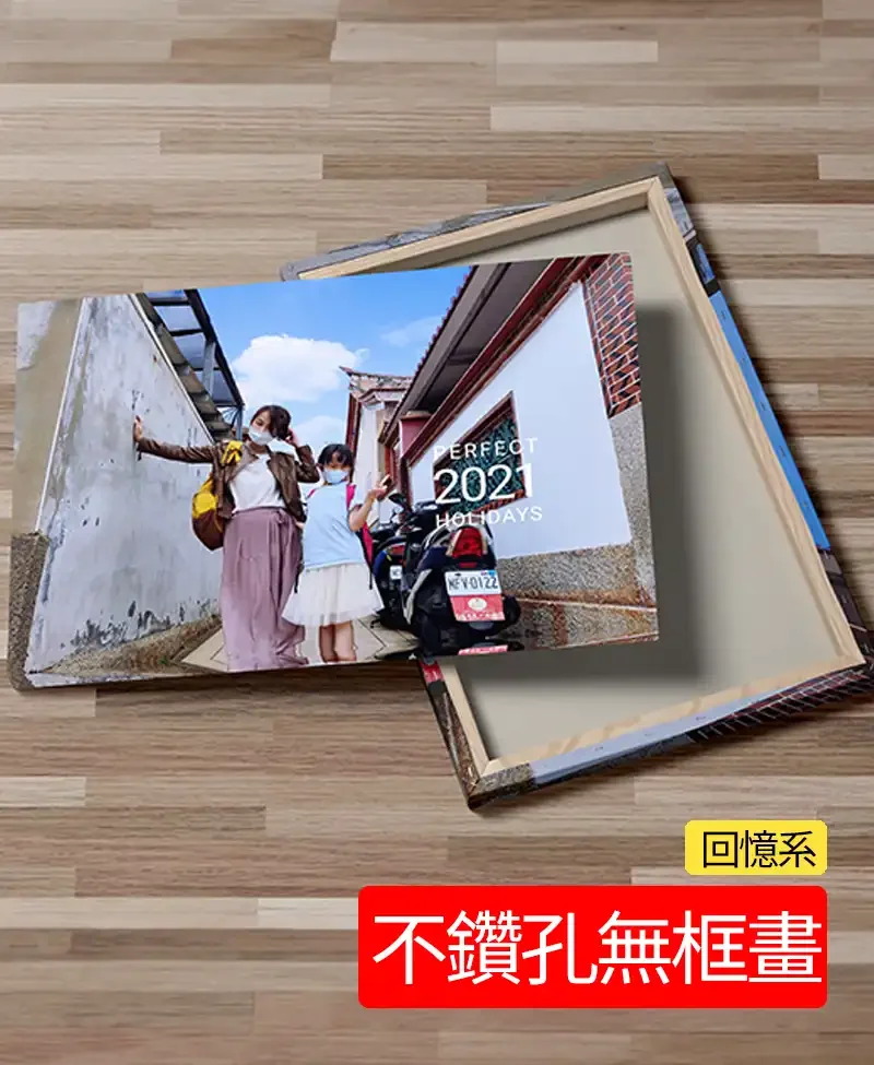 來圖訂製相框照片框旅行回憶牆無框畫