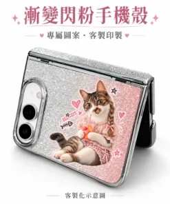 漸變閃粉iPhone Duo手機殼