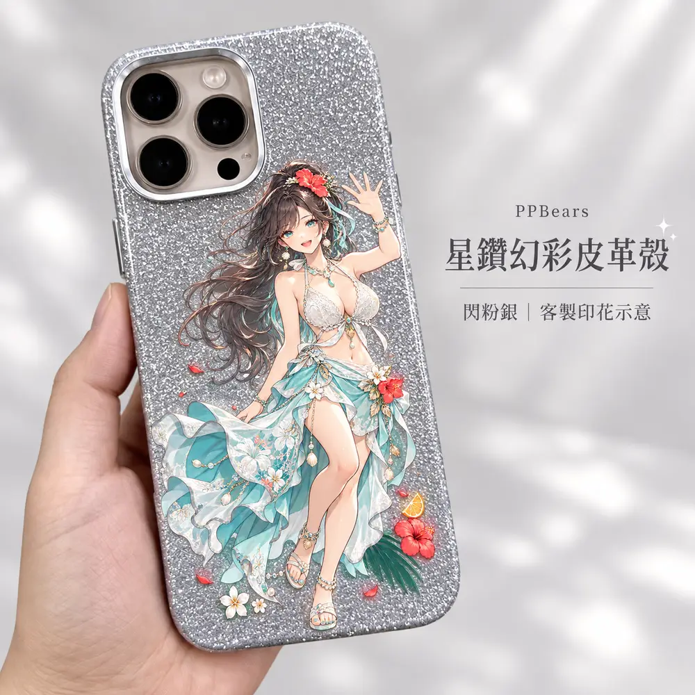 星鑽幻彩皮革殼