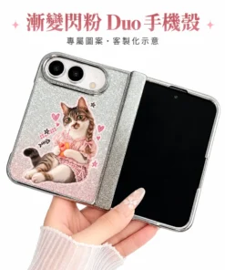 漸變閃粉iPhone Duo手機殼