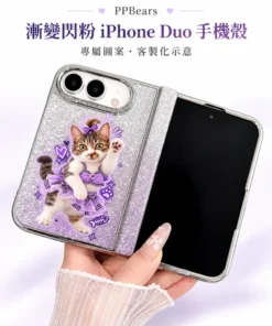 漸變閃粉iPhone Duo手機殼