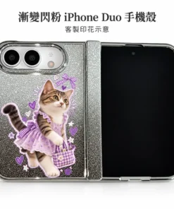 漸變閃粉iPhone Duo手機殼