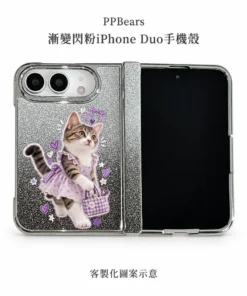 漸變閃粉iPhone Duo手機殼