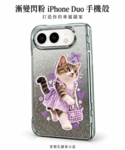 漸變閃粉iPhone Duo手機殼