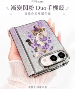漸變閃粉iPhone Duo手機殼
