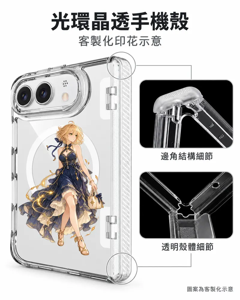 光環晶透手機殼