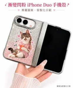 漸變閃粉iPhone Duo手機殼
