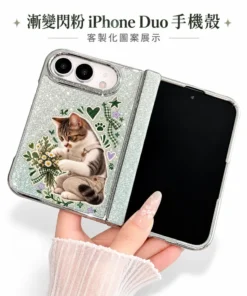 漸變閃粉iPhone Duo手機殼