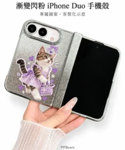 漸變閃粉iPhone Duo手機殼
