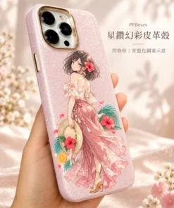 星鑽幻彩皮革殼