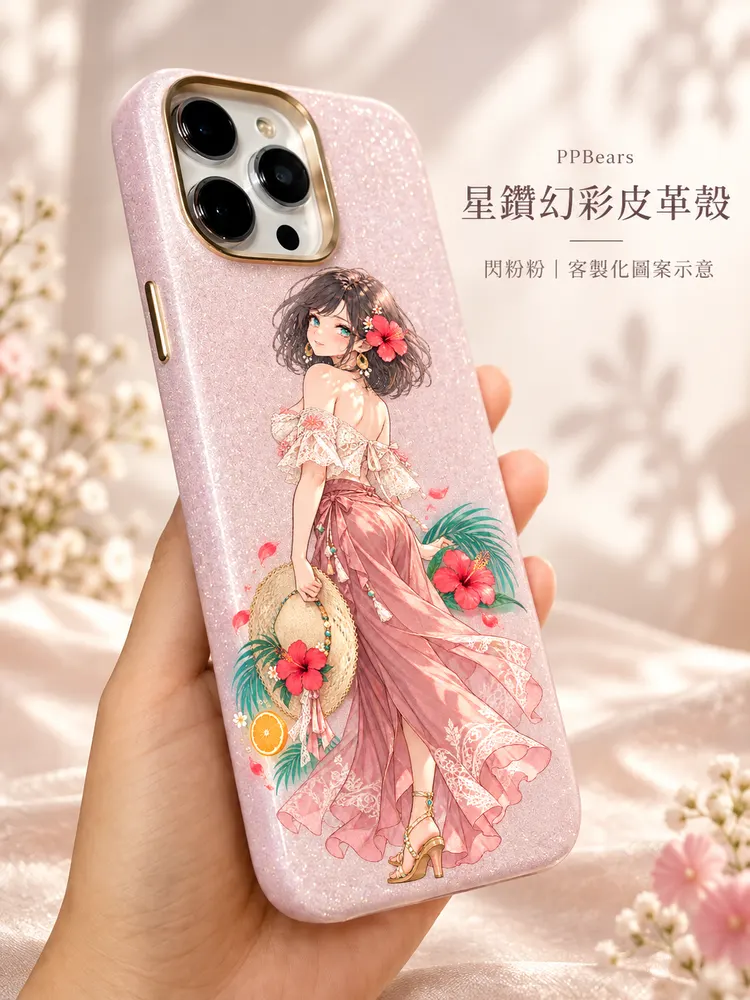 星鑽幻彩皮革殼
