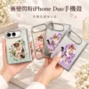 漸變閃粉iPhone Duo手機殼