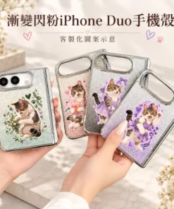 漸變閃粉iPhone Duo手機殼