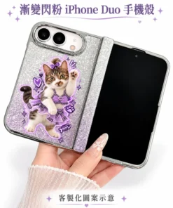 漸變閃粉iPhone Duo手機殼