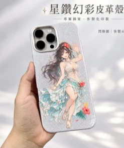 星鑽幻彩皮革殼