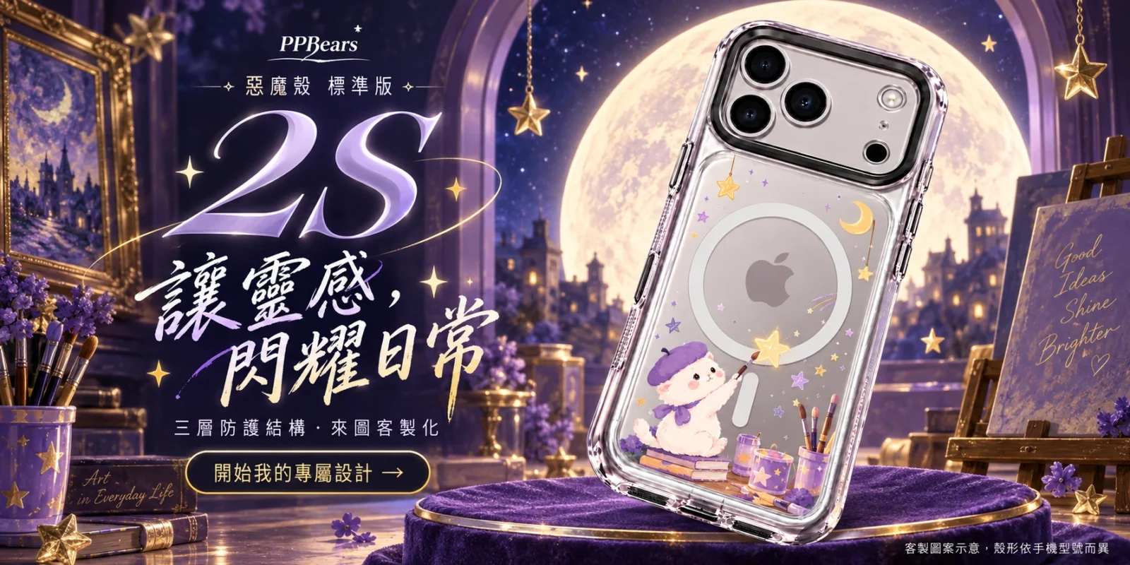 惡魔殼防摔殼標準版2S 客製化手機殼｜來圖客製化・紫色星夜・插畫藝廊