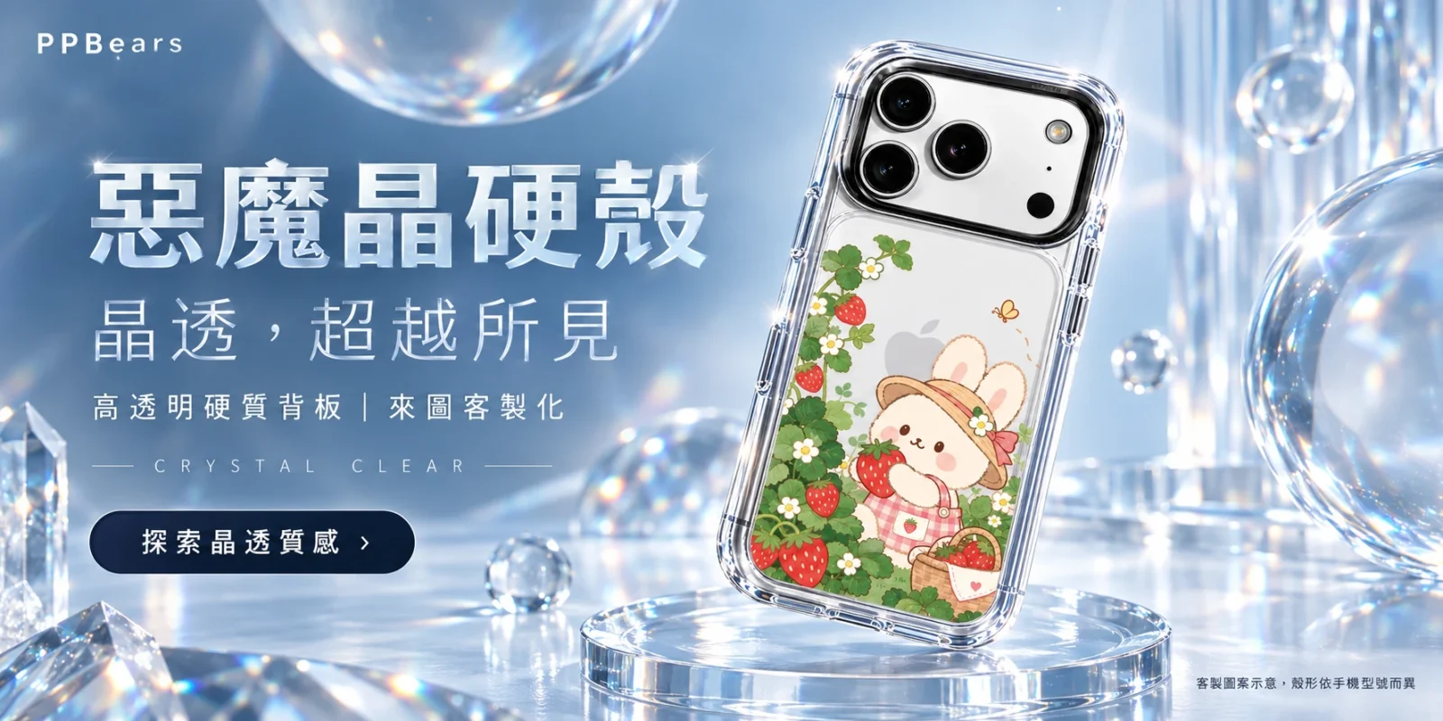 惡魔晶硬殼 客製化手機殼｜來圖客製化・冰晶玻璃・清冷精品