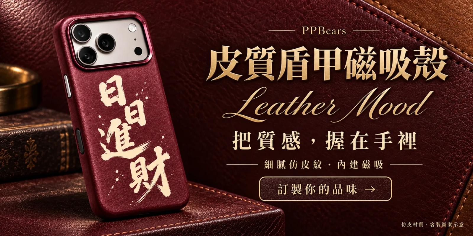皮質盾甲磁吸殼 手機殼專賣店推薦 客製化iPhone手機殼｜來圖客製化・酒紅皮革・燙金精品