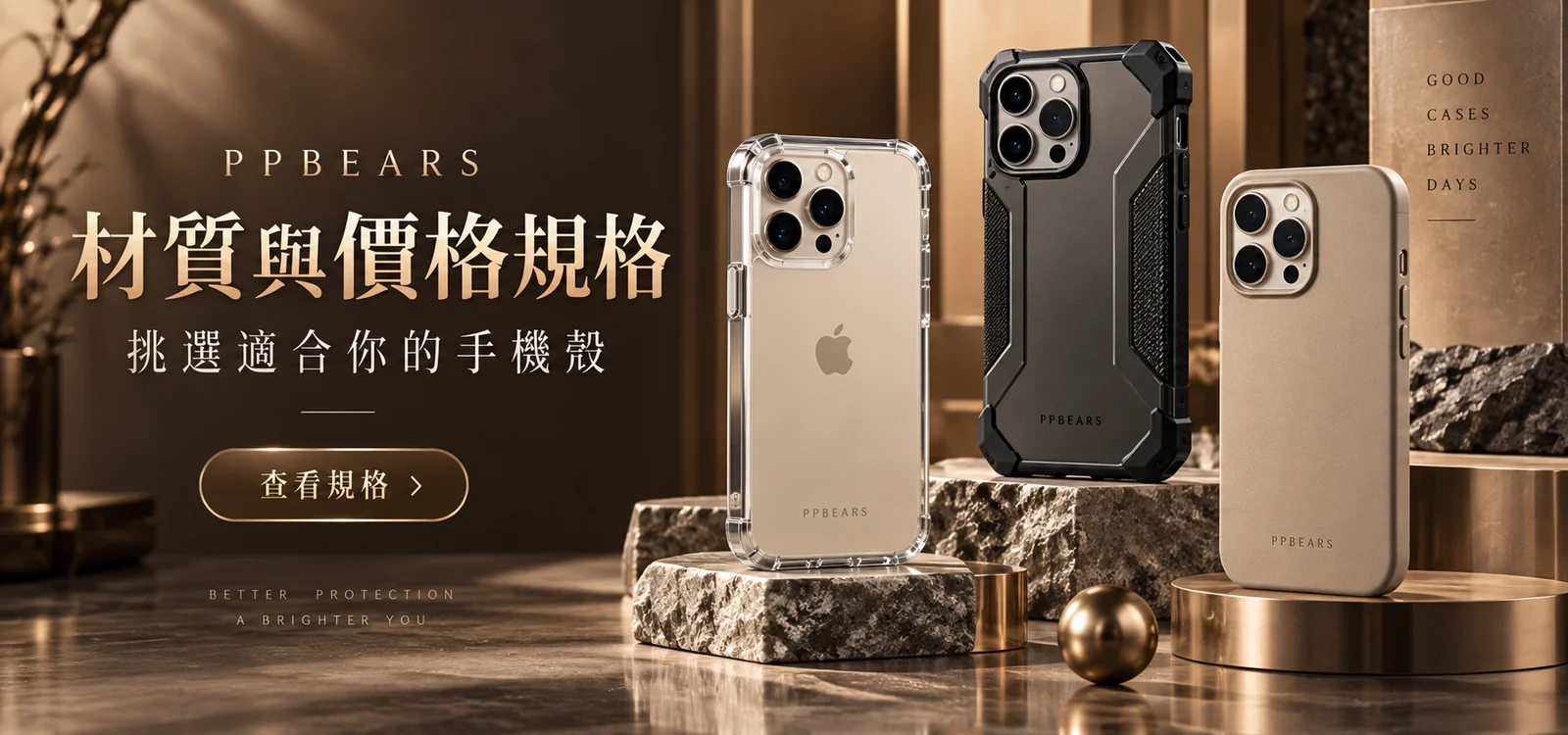 手機殼材質與價格規格|PPBears