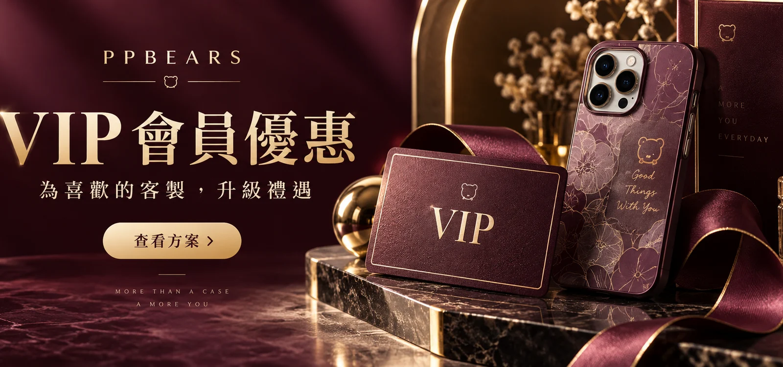VIP 會員優惠|PPBears